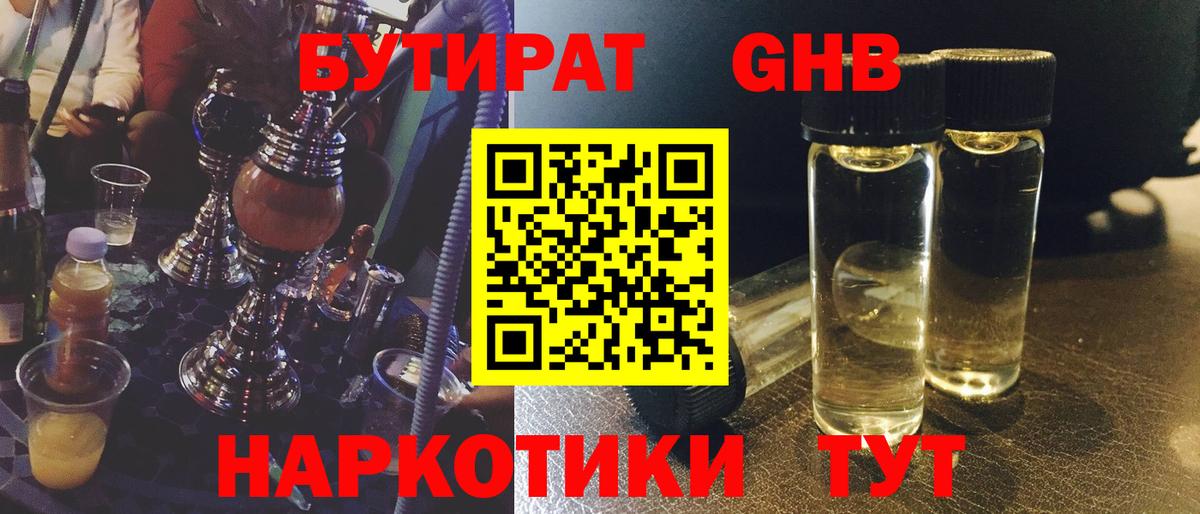 Бутират 1.4BDO Норильск