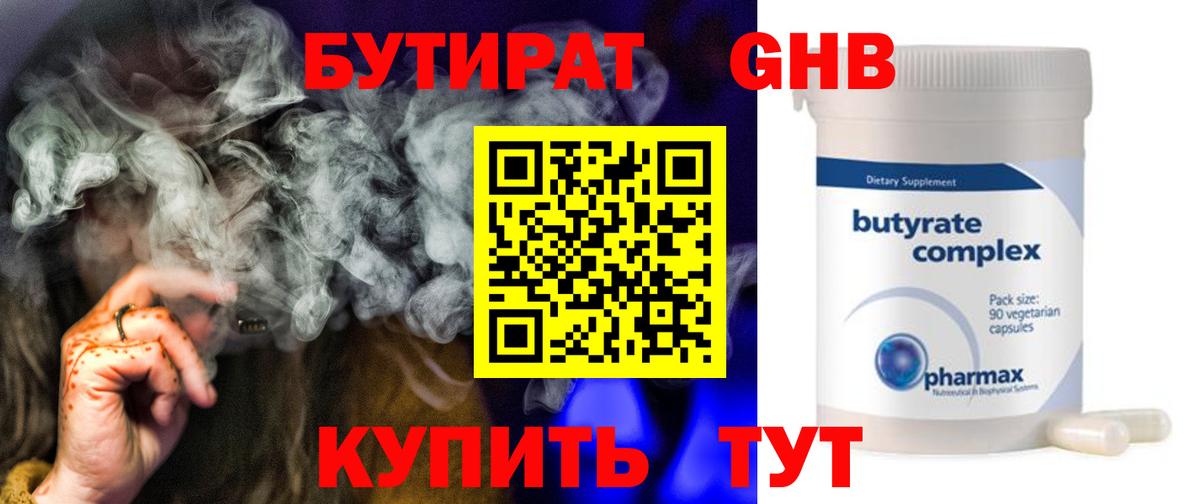 Норильск  БУТИРАТ оксибутират  БУТИРАТ  Вход с VPN 