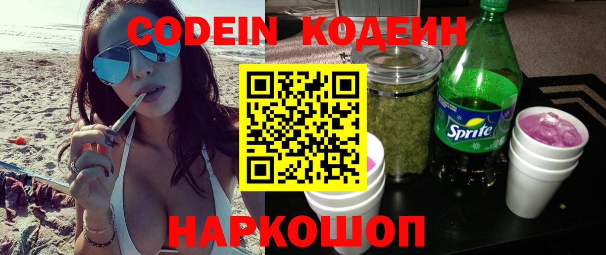Кодеин напиток Lean (лин)  Codein напиток Lean (лин)  Вход с VPN  Норильск 