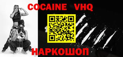 кокаин VHQ Ставрополь