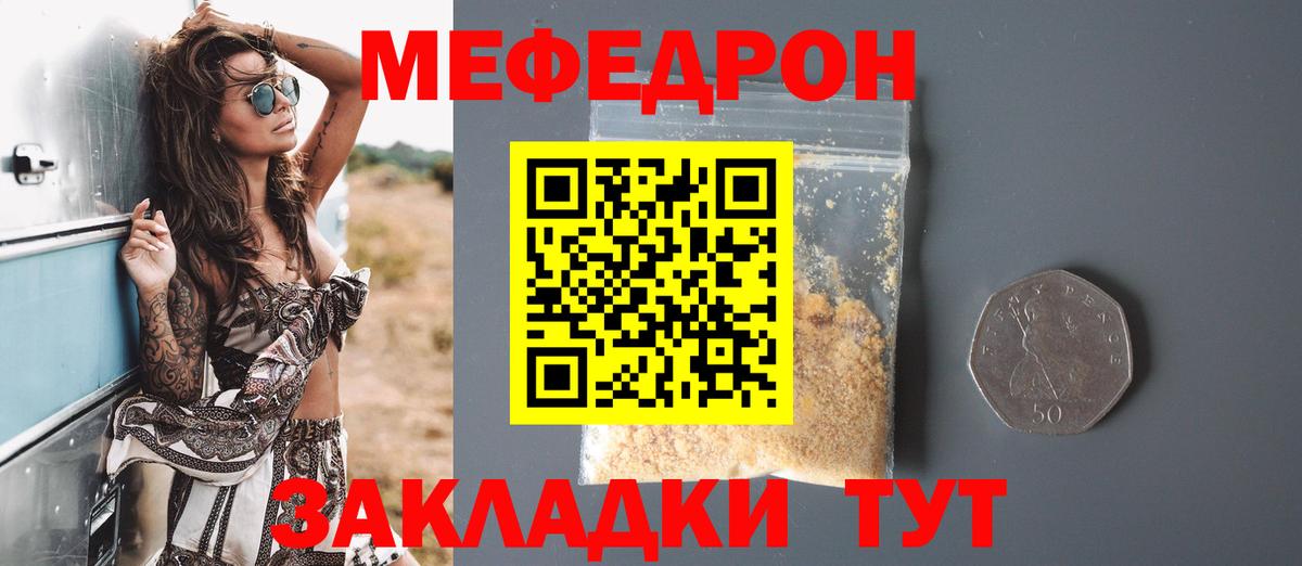 Мефедрон кристаллы Норильск