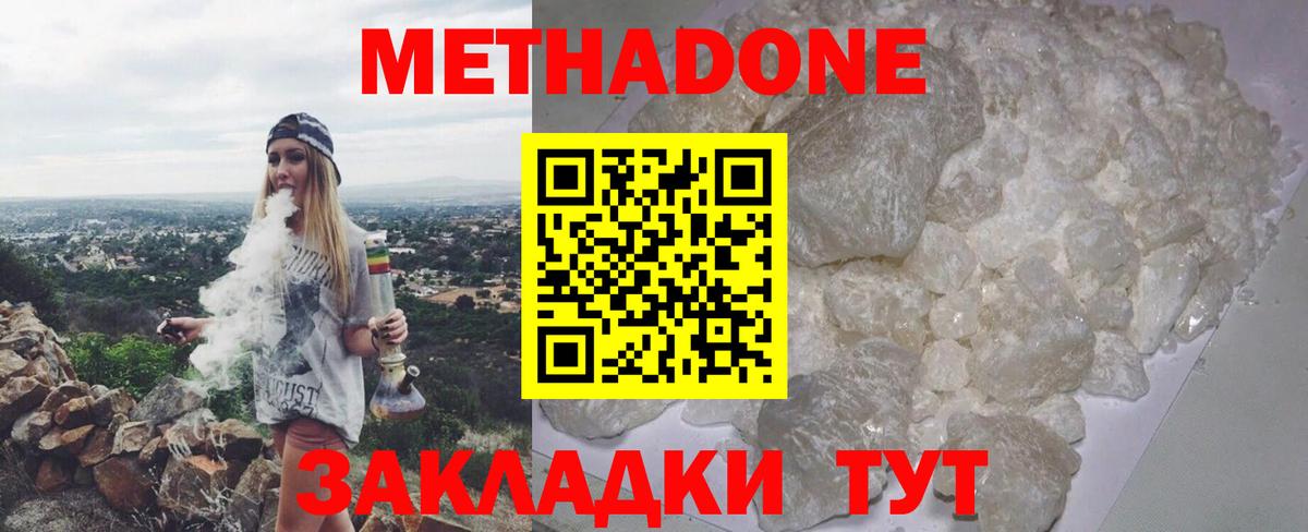 МЕТАДОН кристалл  МЕТАДОН кристалл  Вход с VPN  Норильск 
